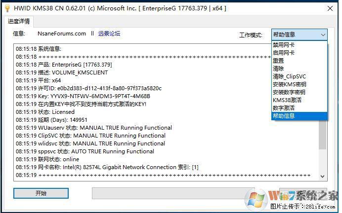 Win10企业版、专业版激活工具 - 生活百科 - 延边生活社区 - 延边28生活网 yanbian.28life.com