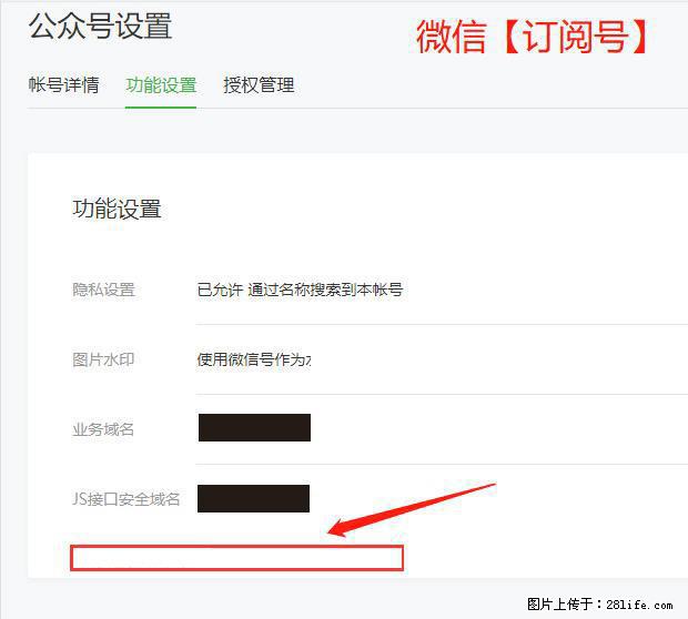 微信公众号设置-功能设置-为什么没有【网页授权域名】项? - 生活百科 - 延边生活社区 - 延边28生活网 yanbian.28life.com