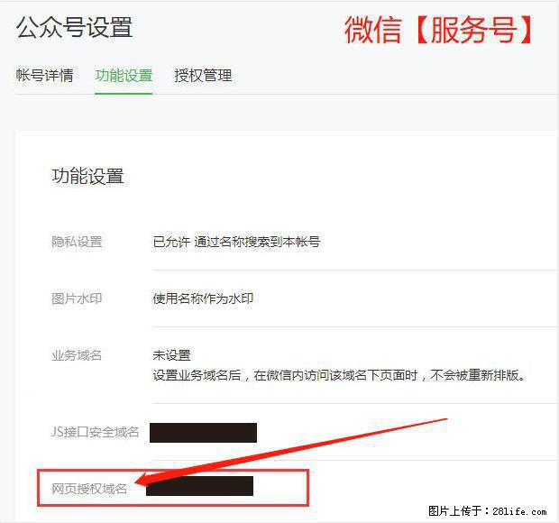 微信公众号设置-功能设置-为什么没有【网页授权域名】项? - 生活百科 - 延边生活社区 - 延边28生活网 yanbian.28life.com