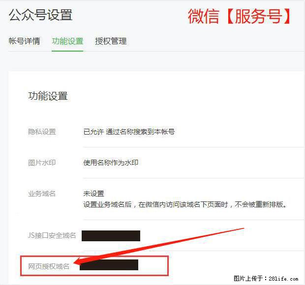 微信公众号设置-功能设置-为什么没有【网页授权域名】项？ - 生活百科 - 延边生活社区 - 延边28生活网 yanbian.28life.com