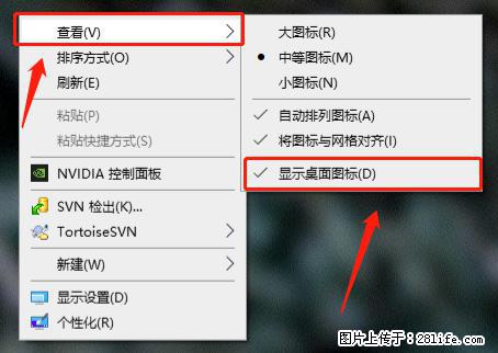 电脑桌面 的图标不见了 怎么设置回来？ - 生活百科 - 延边生活社区 - 延边28生活网 yanbian.28life.com