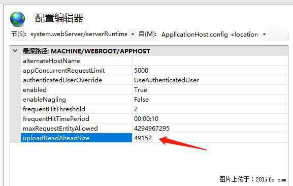IIS7上传大文件报错:未显示页面,因为请求实体过大,HPPT状态码为413错误。 - 生活百科 - 延边生活社区 - 延边28生活网 yanbian.28life.com