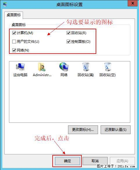Windows 2012 r2 中如何显示或隐藏桌面图标 - 生活百科 - 延边生活社区 - 延边28生活网 yanbian.28life.com