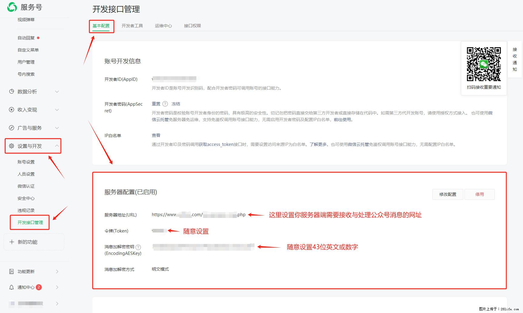 微信公众号机器人如何开发?服务器端以PHP为例 - 生活百科 - 延边生活社区 - 延边28生活网 yanbian.28life.com