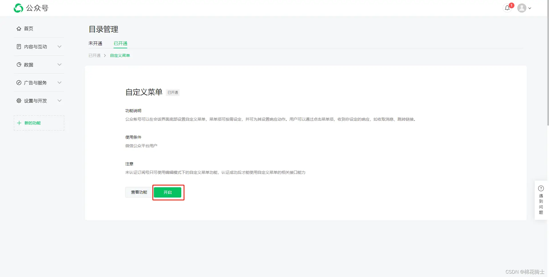 微信公众号自定义菜单如何与服务器配置同时启用 - 生活百科 - 延边生活社区 - 延边28生活网 yanbian.28life.com
