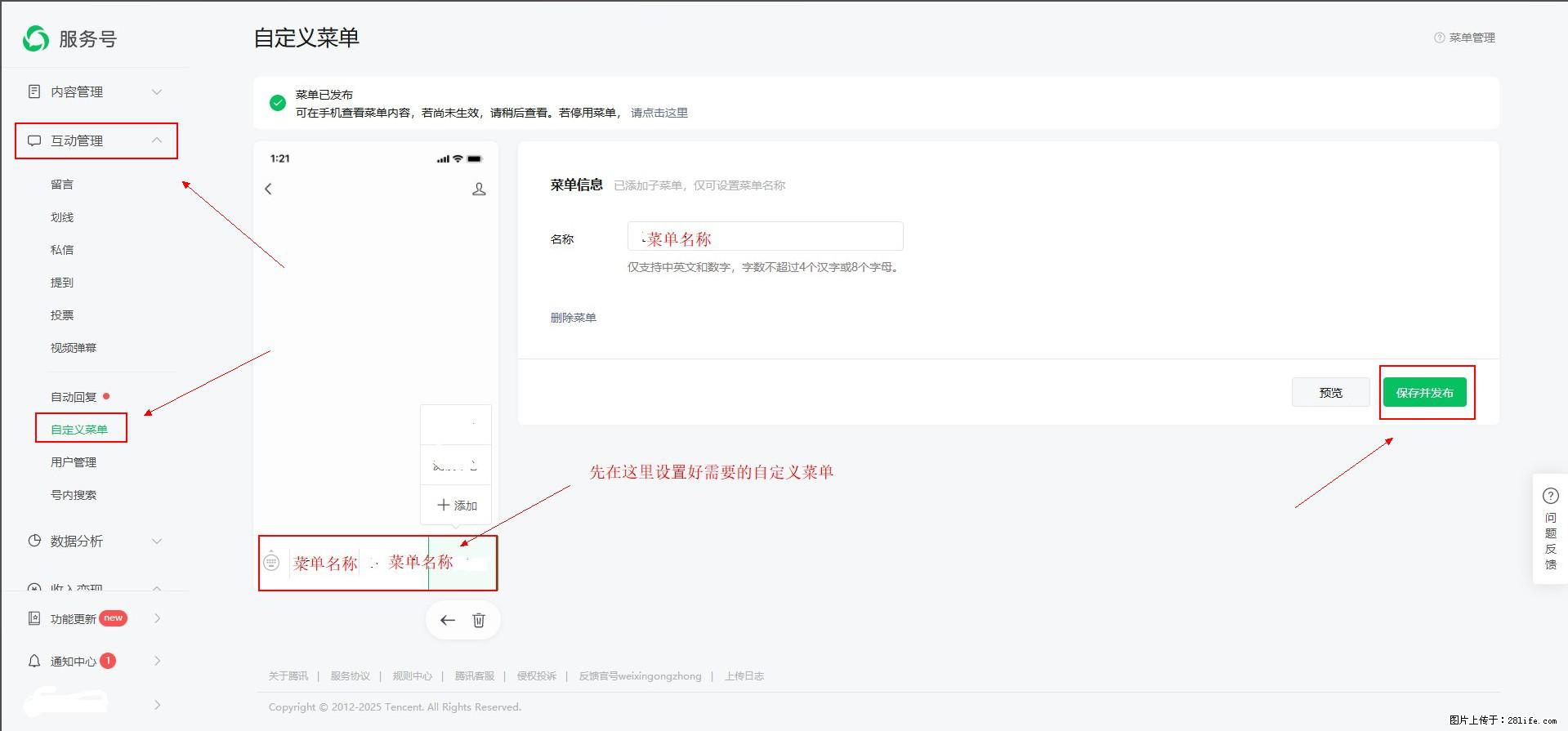 微信公众号自定义菜单如何与服务器配置同时启用 - 生活百科 - 延边生活社区 - 延边28生活网 yanbian.28life.com