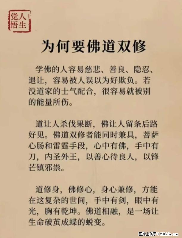 【觉悟人生】为何要佛道双修？ - 灌水专区 - 延边生活社区 - 延边28生活网 yanbian.28life.com