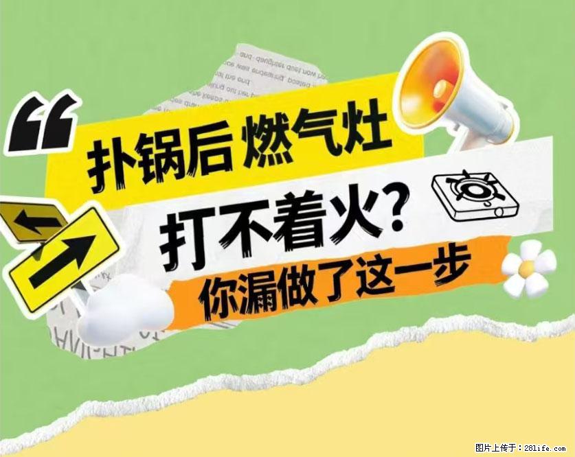 煲汤煮面时，溢锅了，清理干净后，燃气灶却一直点不着火怎么办？ - 家居生活 - 延边生活社区 - 延边28生活网 yanbian.28life.com