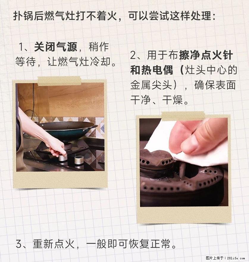 煲汤煮面时，溢锅了，清理干净后，燃气灶却一直点不着火怎么办？ - 家居生活 - 延边生活社区 - 延边28生活网 yanbian.28life.com