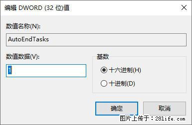 电脑windows10如何设置关机时自动结束任务快速关机 - 生活百科 - 延边生活社区 - 延边28生活网 yanbian.28life.com