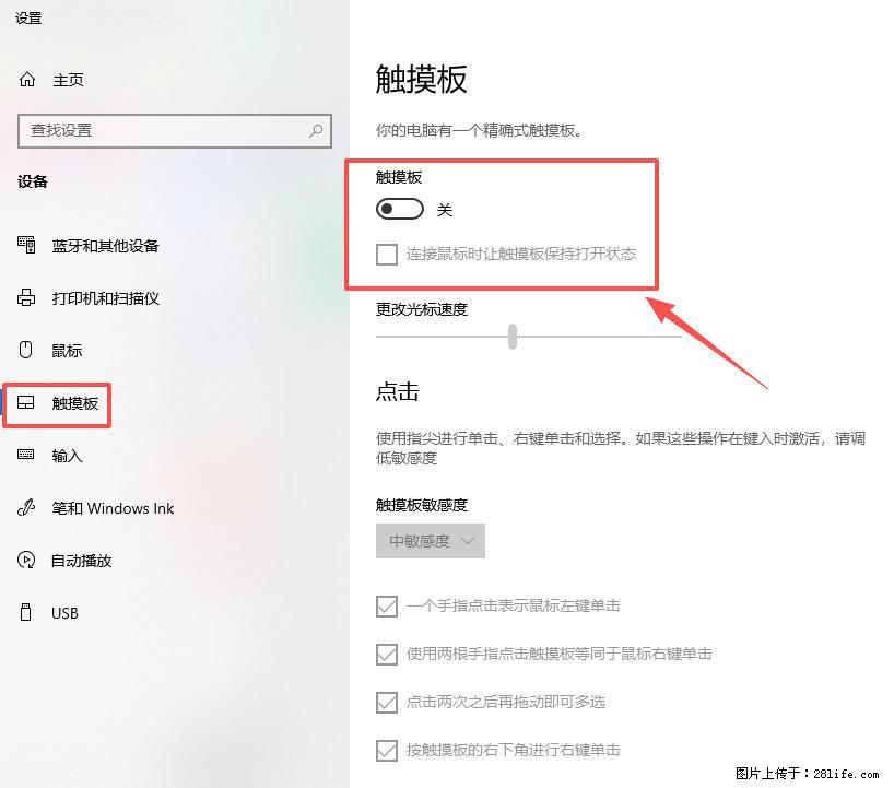 笔记本电脑win10如何禁用鼠标触摸板 - 生活百科 - 延边生活社区 - 延边28生活网 yanbian.28life.com