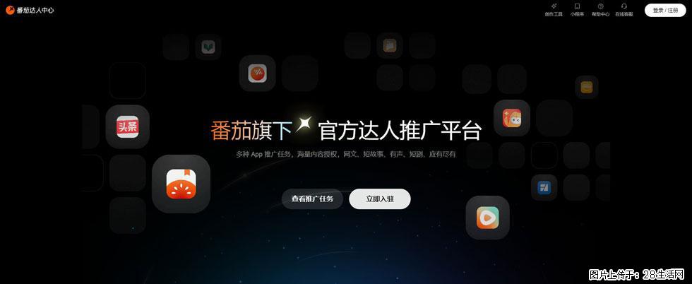 番茄达人中心：短剧推广秘诀与百万播放量指南 - 灌水专区 - 延边生活社区 - 延边28生活网 yanbian.28life.com