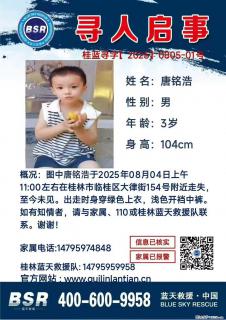 【寻人启事】图中唐铭浩于2025年08月04日上午11:00左右在桂林市临桂区大律街154号附近走失 - 延边28生活网 yanbian.28life.com