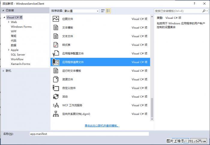 使用C#.Net创建Windows服务的方法 - 生活百科 - 延边生活社区 - 延边28生活网 yanbian.28life.com
