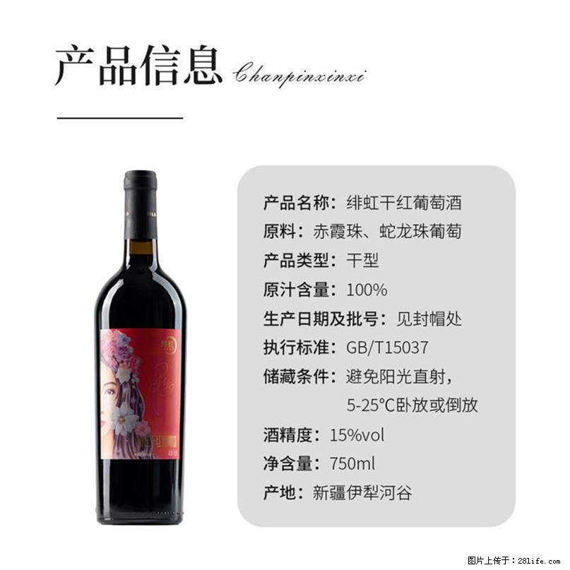 翁虹自创绯虹干红葡萄酒 - 餐饮美食 - 饮食特产 - 延边分类信息 - 延边28生活网 yanbian.28life.com