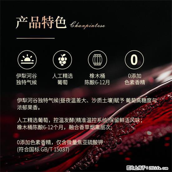 翁虹自创绯虹干红葡萄酒 - 餐饮美食 - 饮食特产 - 延边分类信息 - 延边28生活网 yanbian.28life.com