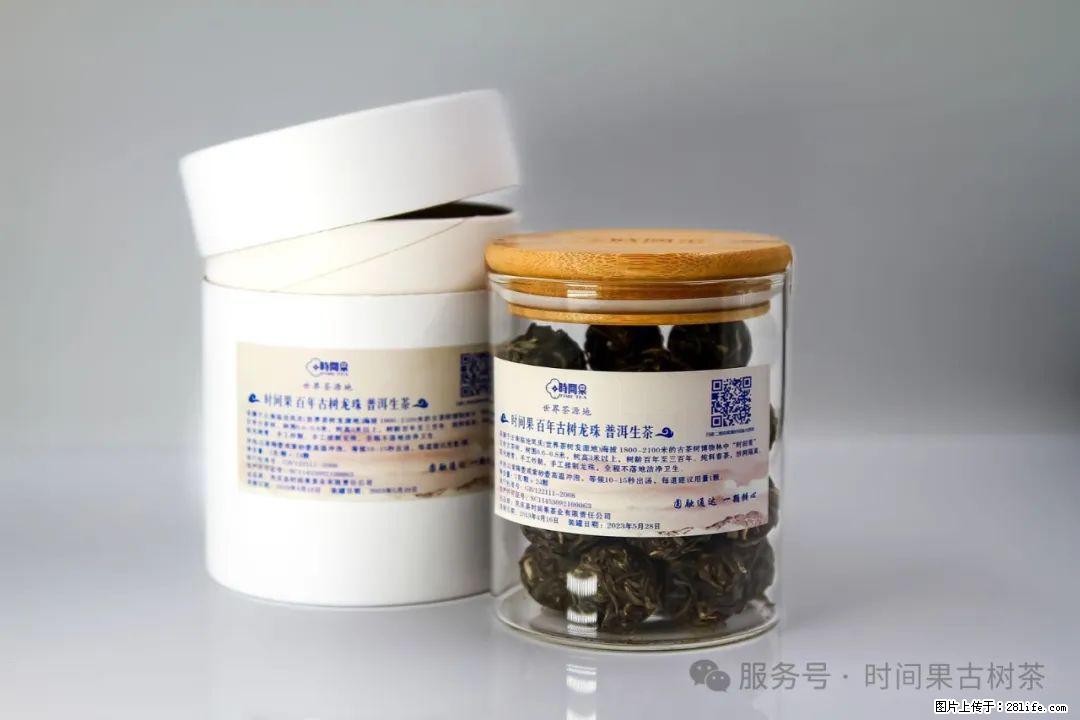 时间果百年古树龙珠普洱生茶 - 购物交流 - 延边生活社区 - 延边28生活网 yanbian.28life.com