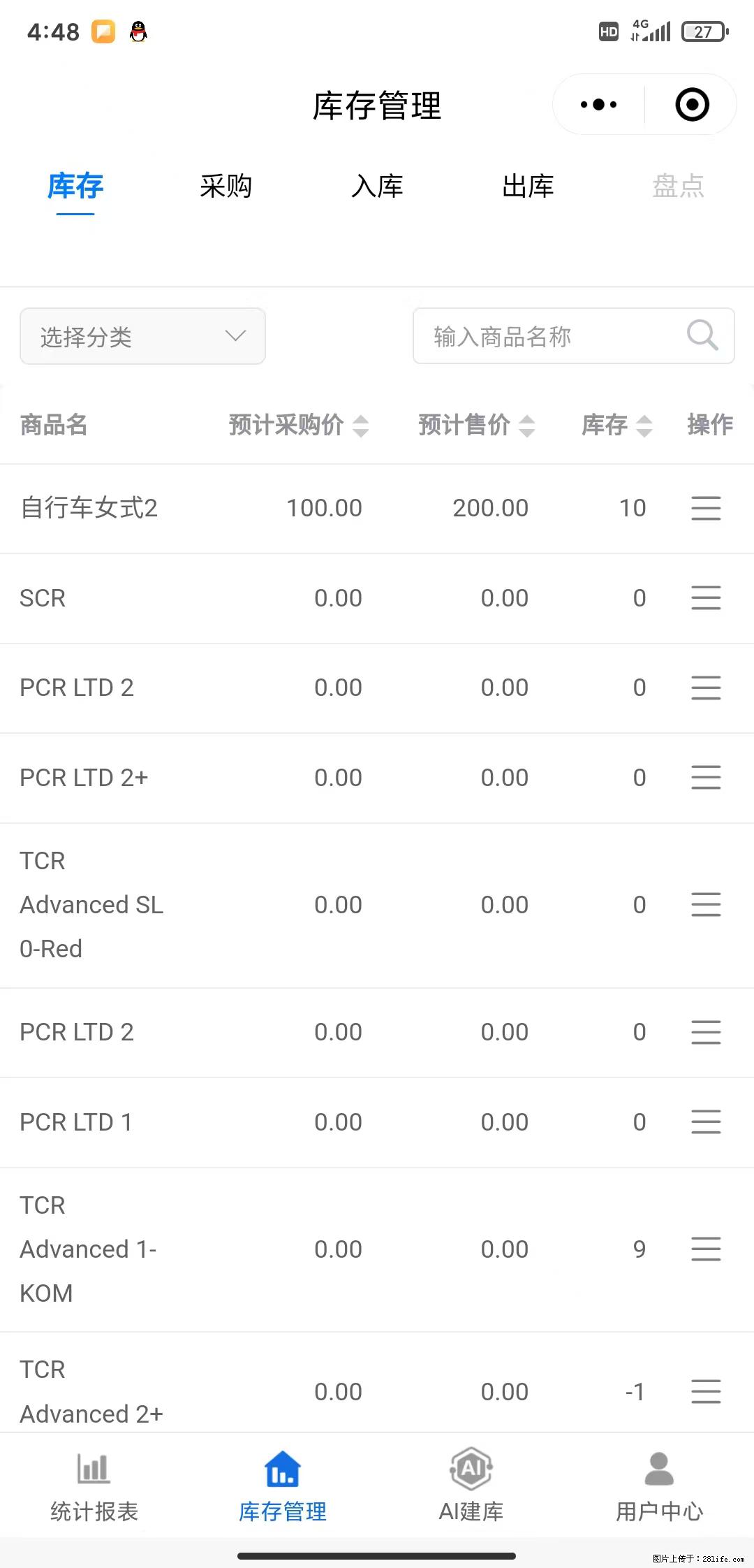 免费的库存管理小程序,欢迎使用 - 网站推广 - 广告专区 - 延边分类信息 - 延边28生活网 yanbian.28life.com