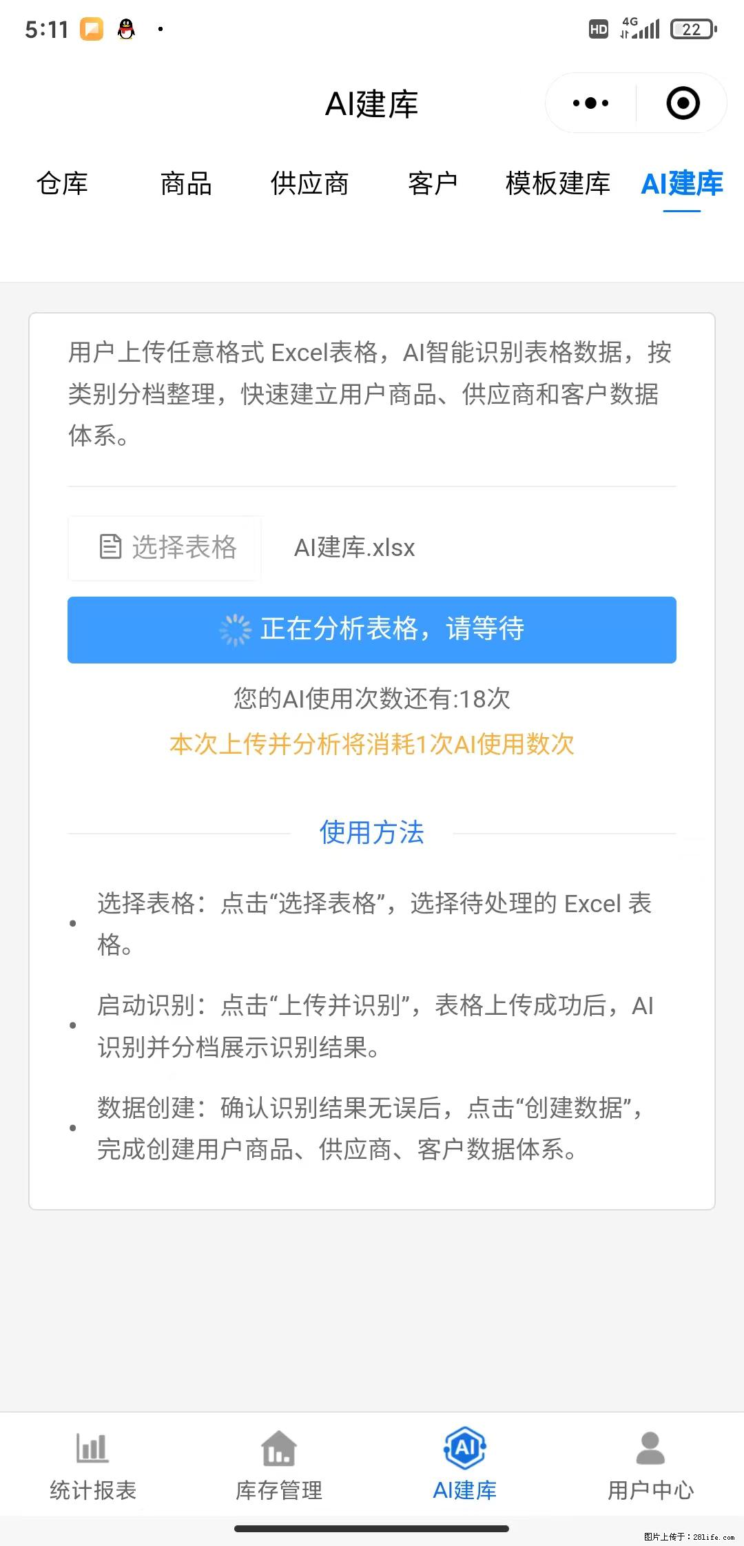 免费的库存管理小程序,欢迎使用 - 网站推广 - 广告专区 - 延边分类信息 - 延边28生活网 yanbian.28life.com