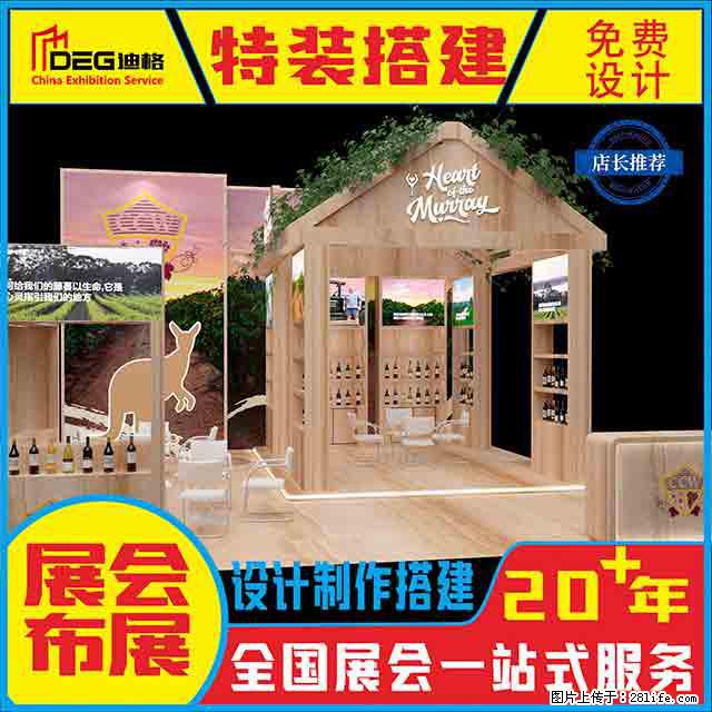 提供全国糖酒会特装展台设计搭建服务 - 网站推广 - 广告专区 - 延边分类信息 - 延边28生活网 yanbian.28life.com