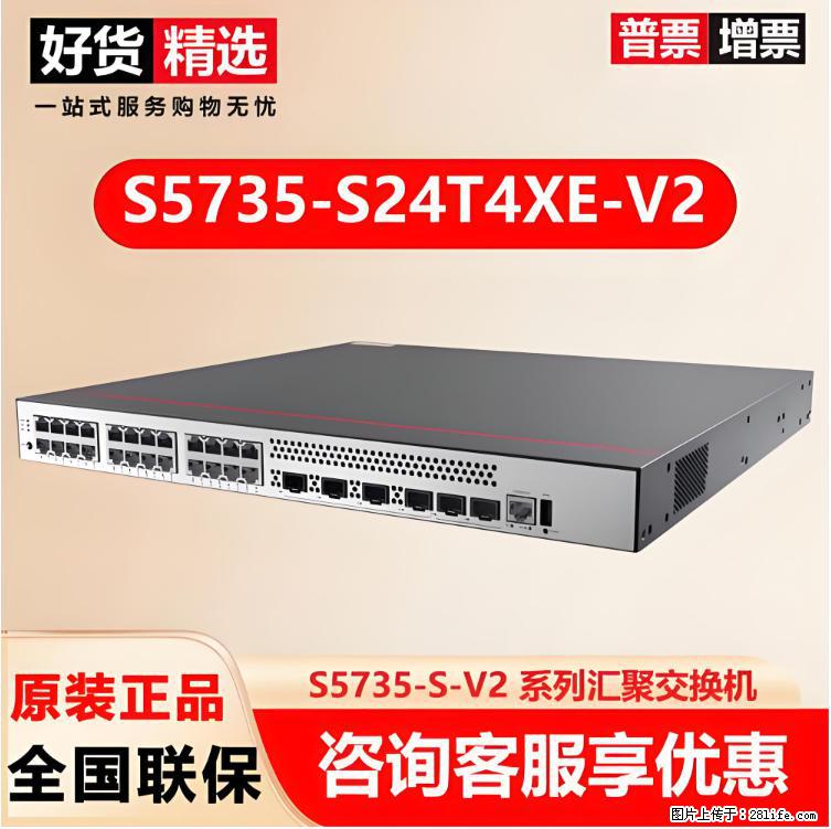 供应华为S5735-S24T4XE-V2交换机 - 网络相关 - 电脑网络 - 延边分类信息 - 延边28生活网 yanbian.28life.com