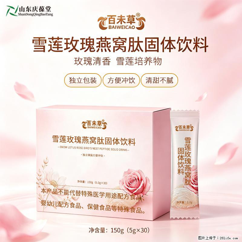 延边 百未草雪莲玫瑰燕窝肽固体饮料 招商销售 代加工 - 综合信息 - 其他综合 - 延边分类信息 - 延边28生活网 yanbian.28life.com