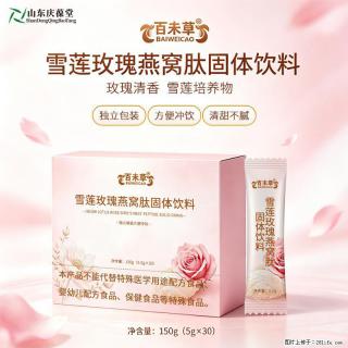 延边 百未草雪莲玫瑰燕窝肽固体饮料 招商销售 代加工