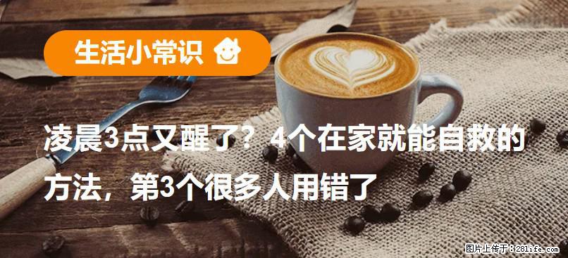 凌晨3点又醒了？4个在家就能自救的方法，第3个很多人用错了 - 延边生活资讯 - 延边28生活网 yanbian.28life.com