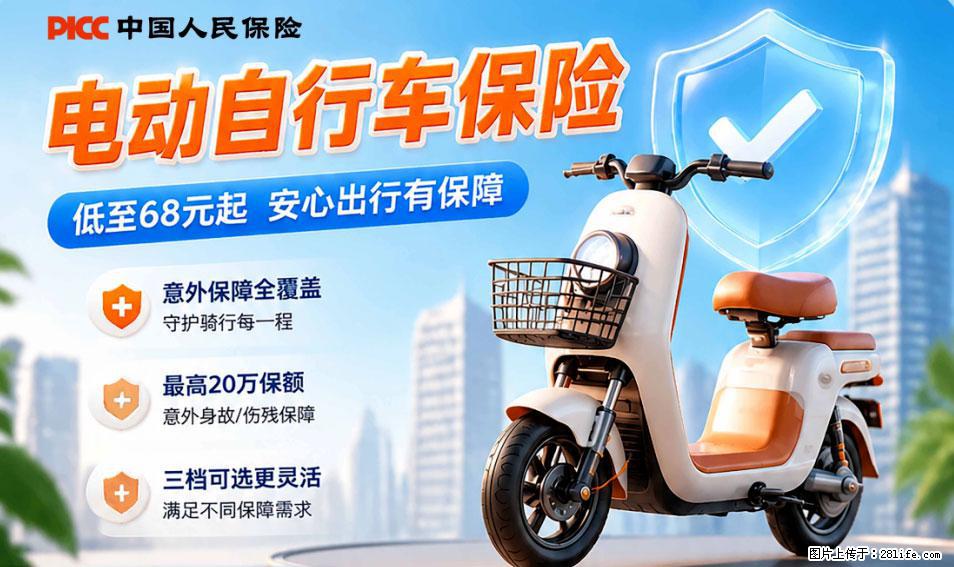 【骑行保障】安全骑行，保障随行！电动车专属保险上线啦！ - 延边生活资讯 - 延边28生活网 yanbian.28life.com