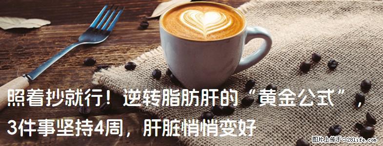 照着抄就行！逆转脂肪肝的“黄金公式”，3件事坚持4周，肝脏悄悄变好 - 延边生活资讯 - 延边28生活网 yanbian.28life.com
