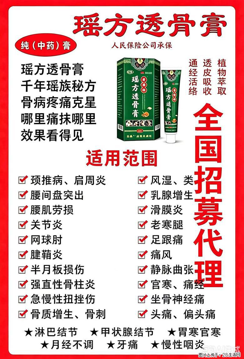 【瑶方透骨膏】一支有温度的好膏!让天下父母少点疼痛!批发零售!全国招募代理! - 延边生活资讯 - 延边28生活网 yanbian.28life.com