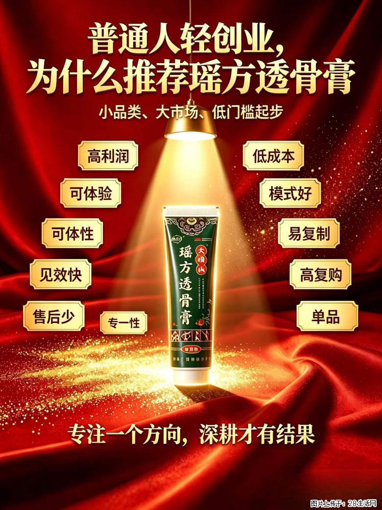 【瑶方透骨膏】一支有温度的好膏!让天下父母少点疼痛!批发零售!全国招募代理! - 延边生活资讯 - 延边28生活网 yanbian.28life.com